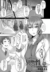 異常性愛～その日玩具にされた僕～