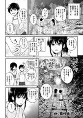 呪いの跡継ぎ【単話】