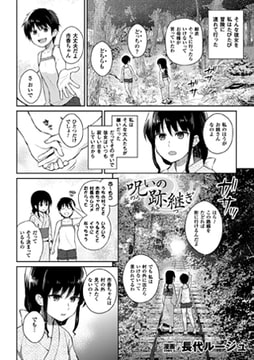 呪いの跡継ぎ【単話】 [キルタイムコミュニケーション]