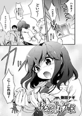 秘密のトカゲ姫【単話】