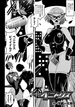 TS戦士ペニトリス【単話】 [キルタイムコミュニケーション]