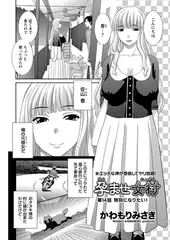 孕ませ女村 第14話 「特別になりたい!」