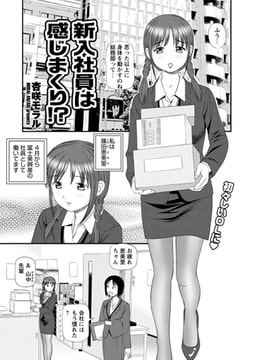 新入社員は感じまくり!? [辰巳出版]