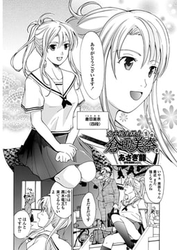 女子校生棋士・倉田美奈 第6話 [辰巳出版]