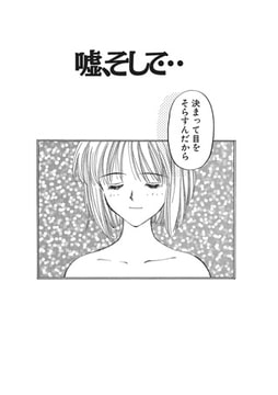 嘘、そして…    雨の日、初体験、想い人、 [メディアックス]