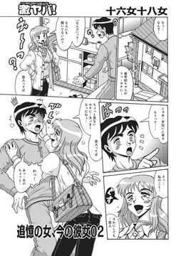 追憶の女、今の彼女_02 [メディアックス]