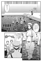 家庭妻艶_16