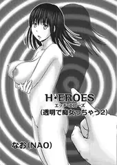 H・EROES (透明で痴女っちゃう2)