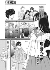 姉と暮らせば [メディアックス]