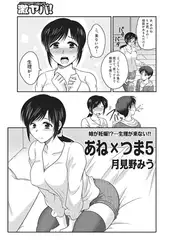 あね×つま5