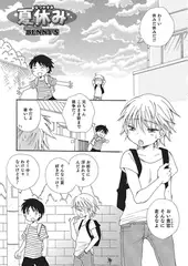 夏休み【単話】