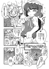 河童は今日も川流れ【単話】