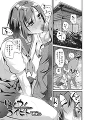 リソウノコイビト【単話】