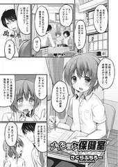 ナイショの保健室【単話】