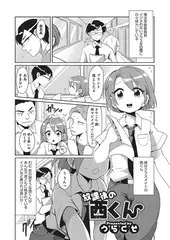 放課後の西くん【単話】