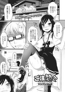 ご注悶々【単話】 [一水社]