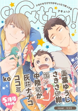 aQtto！ 2016年05月号 [ジュリアンパブリッシング]