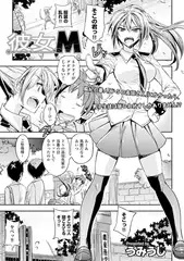 彼女M