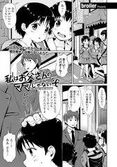 私はお父さんのママじゃないぞ