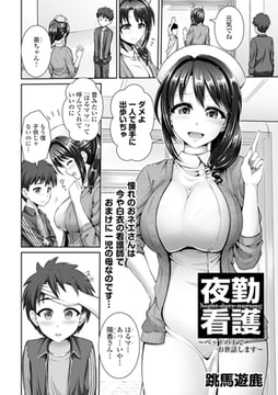 夜勤看護 [文苑堂]