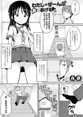 わたしがぜーんぶ看てあげる