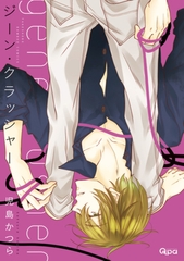 ジーン・クラッシャー [竹書房]