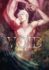 VOID [リブレ]