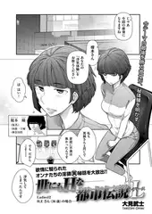 世にもHな都市伝説L Ledies12 H.Eさん（36歳）の場合