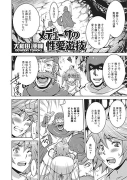 メデューサの性愛遊戯 [一水社]