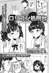 ○リコン処刑台