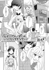 じょ○せんぱいのいうことをききなさい!