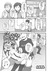 バレなきゃいーじゃん?