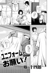 ユニフォームでお願い!