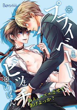 プライベートビッチ ～ねぇ、×××させてあげよっか?～ [CLLENN]