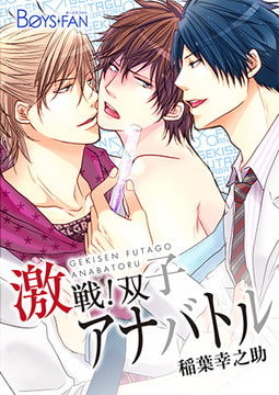 激戦! 双子アナバトル【特装版】 [CLLENN]