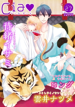 シア vol.27 [新書館]