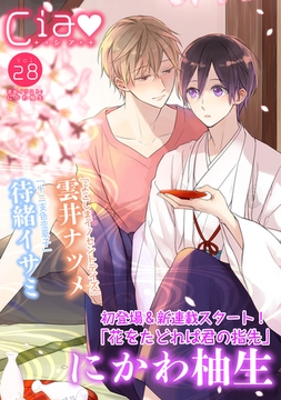 シア vol.28 [新書館]