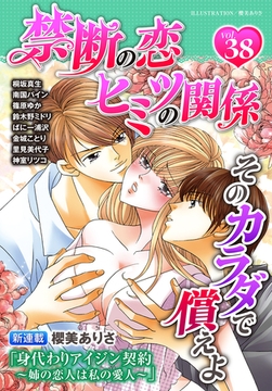 禁断の恋 ヒミツの関係 vol.38 [秋水社/MAHK]