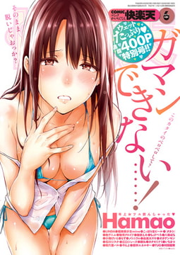 COMIC快楽天 2016年6月号 [ワニマガジン社]