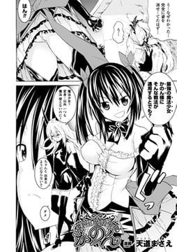 土下座魔法少女かのん【単話】 [キルタイムコミュニケーション]