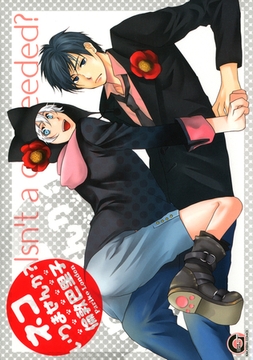 ネコいりませんか？ [海王社]