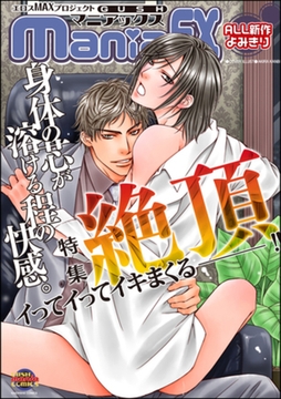 GUSHmaniaEX　絶頂 [海王社]