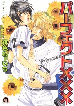 パーフェクト×××１ [海王社]