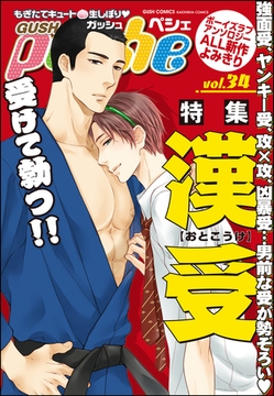 GUSHpeche　漢受 [海王社]