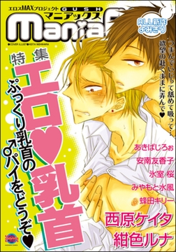 GUSHmaniaEX　エロ乳首 [海王社]