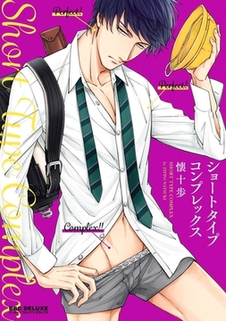 ショートタイプコンプレックス [リブレ]