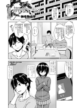 期待しててねっ! [辰巳出版]