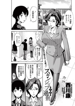 スキンシップ過剰 前編 [辰巳出版]