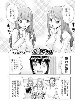 許婚はツインズ! [辰巳出版]