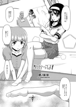 わかってよ! [一水社]